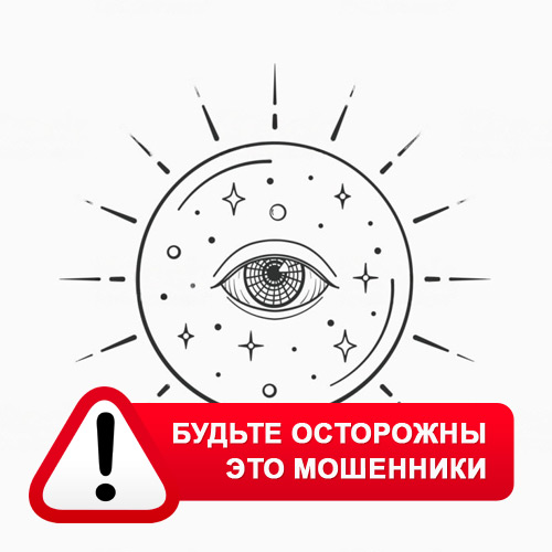 Союз Магов России в Косе – это мошенники